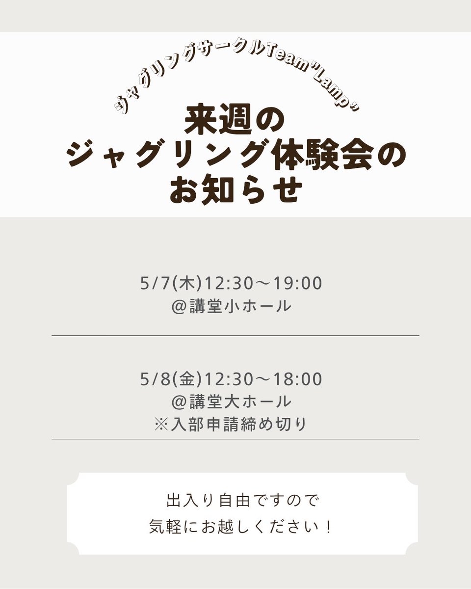 東京都立大学ジャグリングサークルTeam"Lamp" tweet media