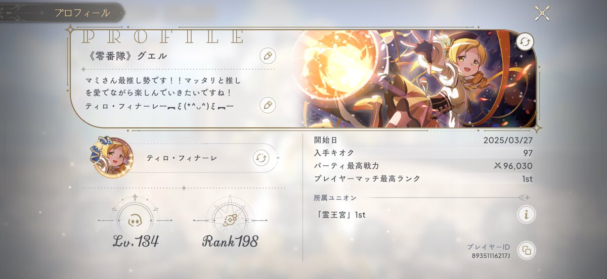 グエル🎗️🌼リントヴルム tweet media