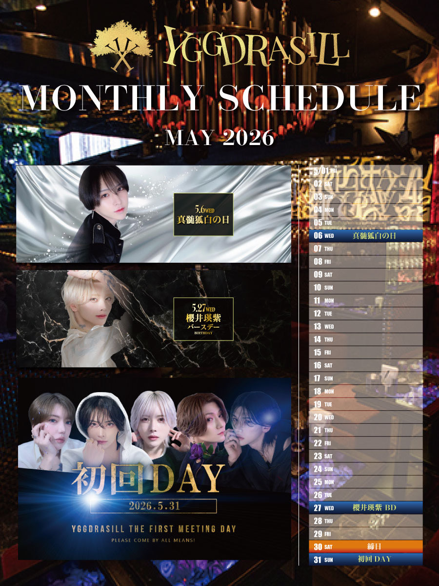 YGGDRASILL本店 月間 Schedule Calendar 💥5月もYGGDRASILLは大盛況