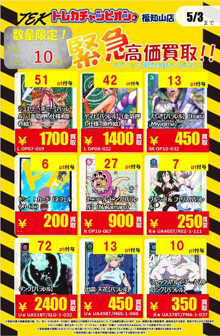 CardFukuchiyama's tweet image. 🌈💫🌈#トレカチャンピオン福知山店買取🌈💫🌈

📢📢📢毎日緊急買取速報📢📢📢　ＰＡＲＴ 1⃣‼️‼️

通称 💫#TEK💫（トレチャンエマージェンシー買取）

昨日売れた分で在庫がなくなっちゃった⁉

急いで在庫補充しなきゃ💨🏃‍♀️
買取どしどしお持ち込みください🙌🏃

買取確定でポイント付与🅿️💳
