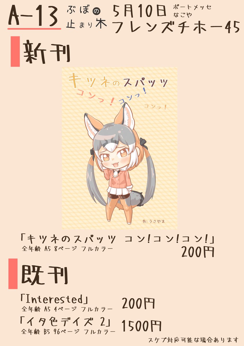 うさやま@A-13 5/10 ふれち45 tweet media