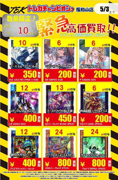 CardFukuchiyama's tweet image. 🌈💫🌈#トレカチャンピオン福知山店買取🌈💫🌈

📢📢📢毎日緊急買取速報📢📢📢　ＰＡＲＴ 1⃣‼️‼️

通称 💫#TEK💫（トレチャンエマージェンシー買取）

昨日売れた分で在庫がなくなっちゃった⁉

急いで在庫補充しなきゃ💨🏃‍♀️
買取どしどしお持ち込みください🙌🏃

買取確定でポイント付与🅿️💳