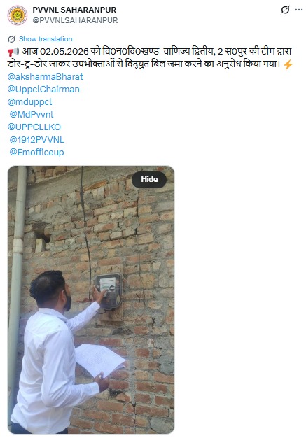UPPCL tweet media