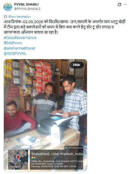 UPPCL tweet media