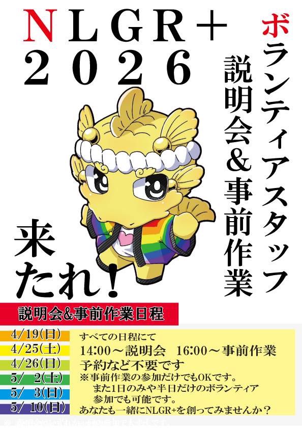 NLGR+2026【5/30-31】 tweet media