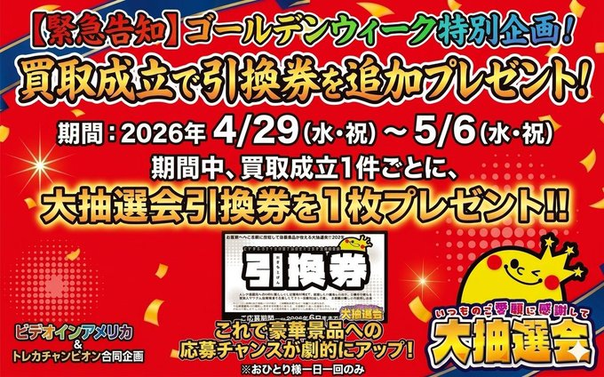 CardFukuchiyama's tweet image. 🌈💫🌈#トレカチャンピオン福知山店買取🌈💫🌈

📢📢📢毎日緊急買取速報📢📢📢　ＰＡＲＴ 1⃣‼️‼️

通称 💫#TEK💫（トレチャンエマージェンシー買取）

昨日売れた分で在庫がなくなっちゃった⁉

急いで在庫補充しなきゃ💨🏃‍♀️
買取どしどしお持ち込みください🙌🏃

買取確定でポイント付与🅿️💳