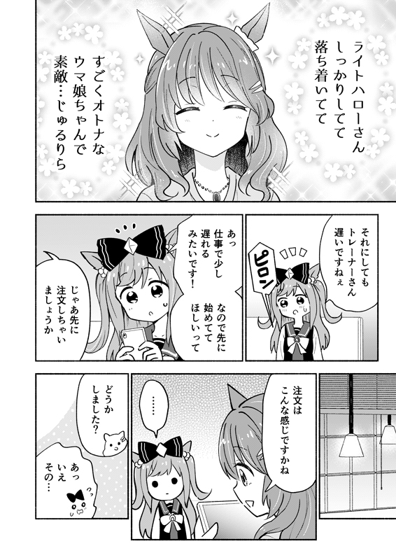 ライトハローにお酒を飲ませてしまったデジたんの話🍺😊(1/5)※再 