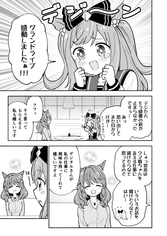 ライトハローにお酒を飲ませてしまったデジたんの話🍺😊(1/5)※再 
