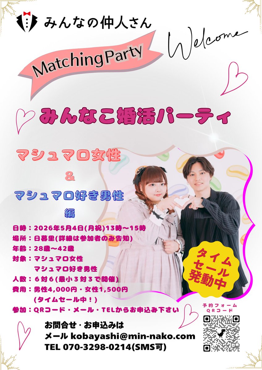 kobahayato35's tweet photo. 【男性急募❗タイムセール継続中✨】
参加状況：男性2名、女性まもなく満席男性の参加か少なく急募中

5月4日(月祝)13時～15時
日暮里
28歳～42歳
費用：男性5,500円→4,000円
参加：メッセージまたは⬇️から(5/4パーティ希望)と書いてお申込み下さい
https://t.co/OFc0mdo0j5 https://t.co/jUU0sUcRkv