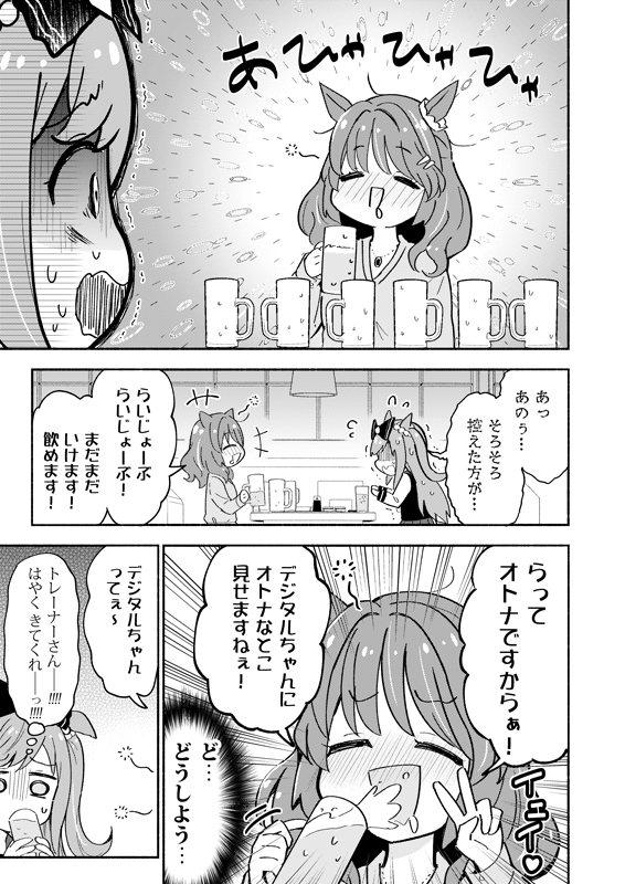 ライトハローにお酒を飲ませてしまったデジたんの話🍺😊(2/5)※再 