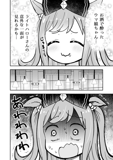 ライトハローにお酒を飲ませてしまったデジたんの話🍺😊(2/5)※再 