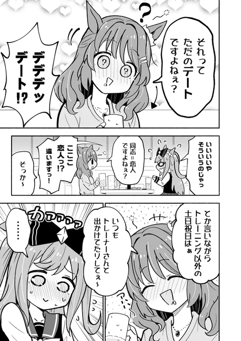 ライトハローにお酒を飲ませてしまったデジたんの話🍺😊(3/5)※再 