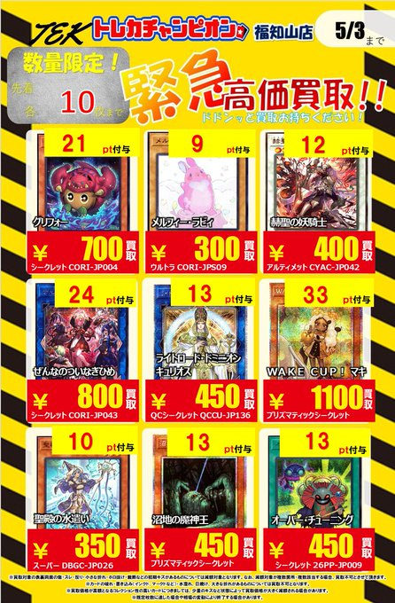 CardFukuchiyama's tweet image. 🌈💫🌈#トレカチャンピオン福知山店買取🌈💫🌈

📢📢📢毎日緊急買取速報📢📢📢　ＰＡＲＴ 2⃣‼️‼️

通称 💫#TEK💫（トレチャンエマージェンシー買取）

昨日売れた分で在庫がなくなっちゃった⁉

急いで在庫補充しなきゃ💨🏃‍♀️
買取どしどしお持ち込みください🙌🏃

買取確定でポイント付与🅿️💳