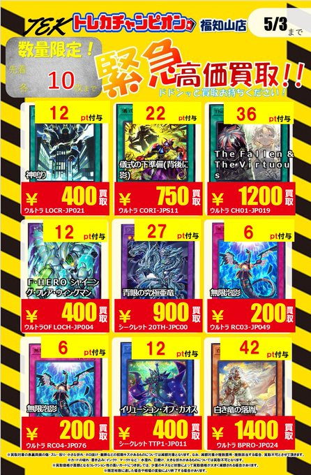 CardFukuchiyama's tweet image. 🌈💫🌈#トレカチャンピオン福知山店買取🌈💫🌈

📢📢📢毎日緊急買取速報📢📢📢　ＰＡＲＴ 2⃣‼️‼️

通称 💫#TEK💫（トレチャンエマージェンシー買取）

昨日売れた分で在庫がなくなっちゃった⁉

急いで在庫補充しなきゃ💨🏃‍♀️
買取どしどしお持ち込みください🙌🏃

買取確定でポイント付与🅿️💳