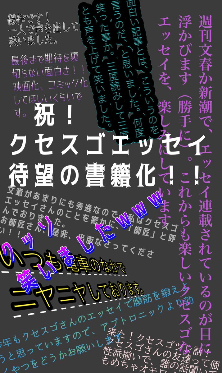 クセスゴエッセイ@文学フリマ東京42【せ-31】 tweet media
