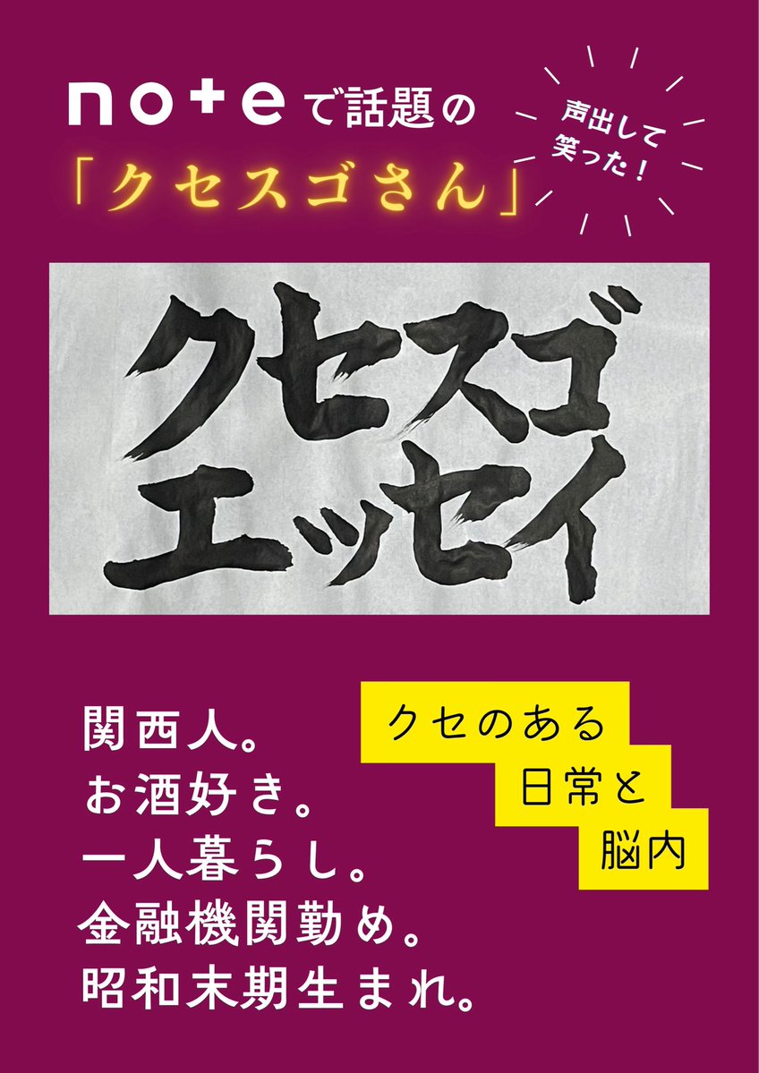 クセスゴエッセイ@文学フリマ東京42【せ-31】 tweet media