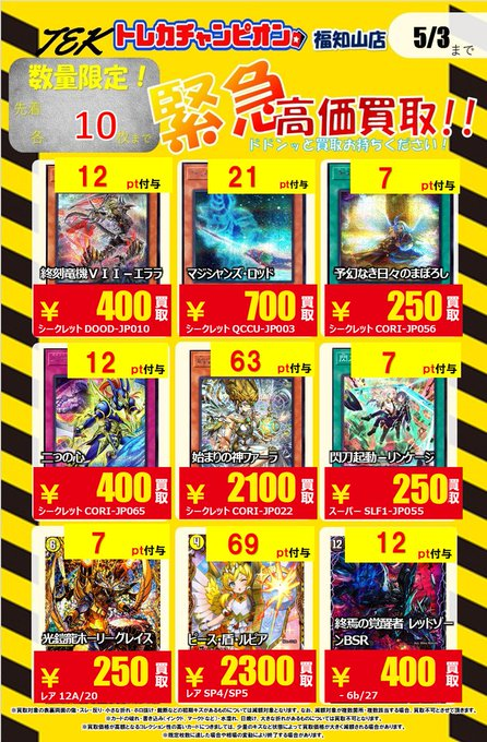 CardFukuchiyama's tweet image. 🌈💫🌈#トレカチャンピオン福知山店買取🌈💫🌈

📢📢📢毎日緊急買取速報📢📢📢　ＰＡＲＴ 2⃣‼️‼️

通称 💫#TEK💫（トレチャンエマージェンシー買取）

昨日売れた分で在庫がなくなっちゃった⁉

急いで在庫補充しなきゃ💨🏃‍♀️
買取どしどしお持ち込みください🙌🏃

買取確定でポイント付与🅿️💳