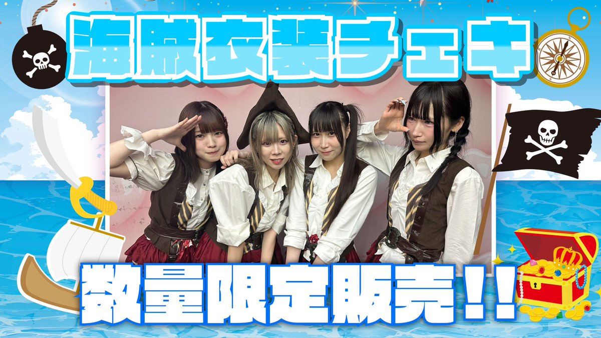 👾BASE販売のお知らせ👾 電にゃん海賊衣装チェキ🏴‍☠️🚢 BASEにて