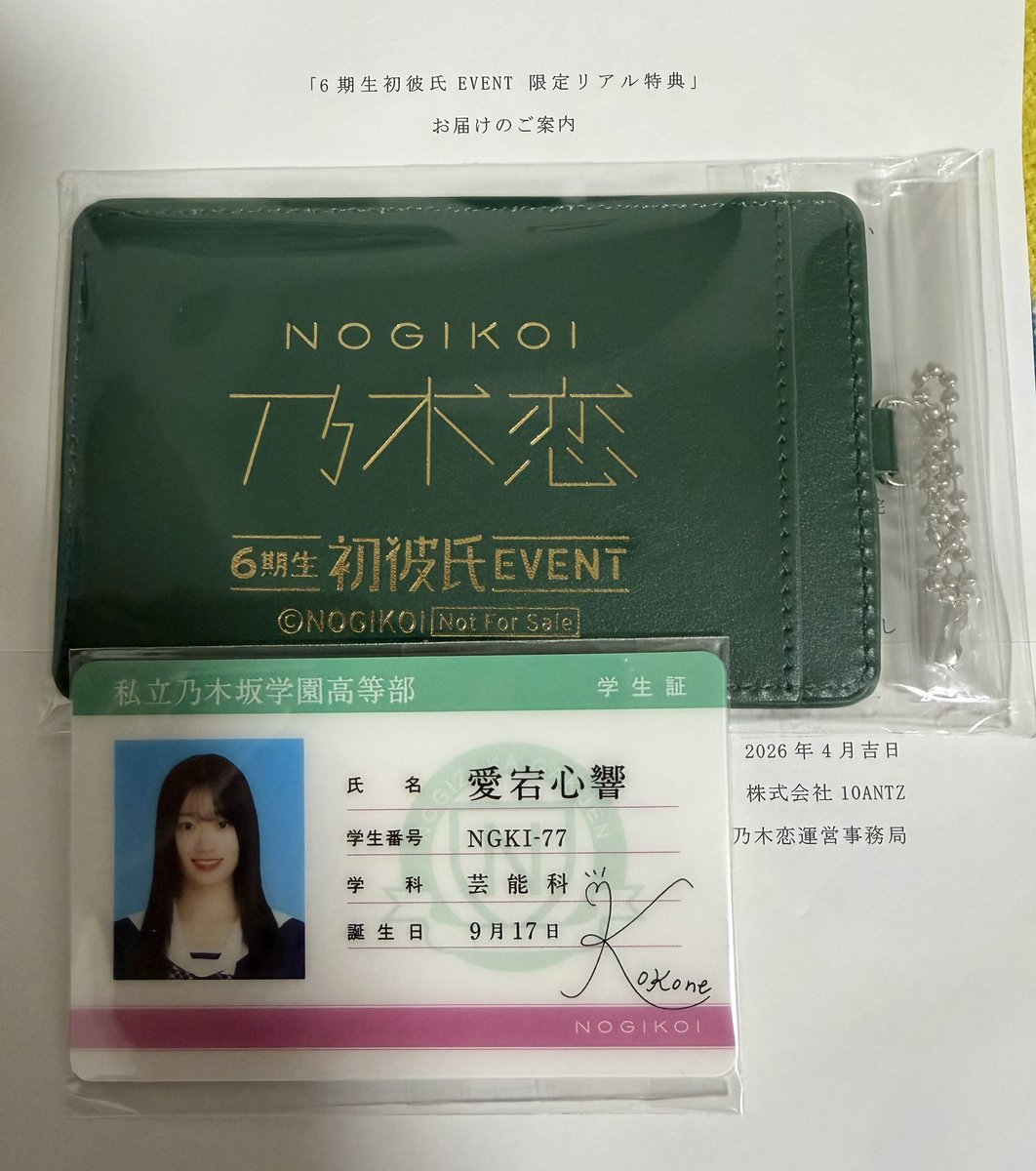 6期初彼イベの特典きた！ #乃木恋 #愛宕心響