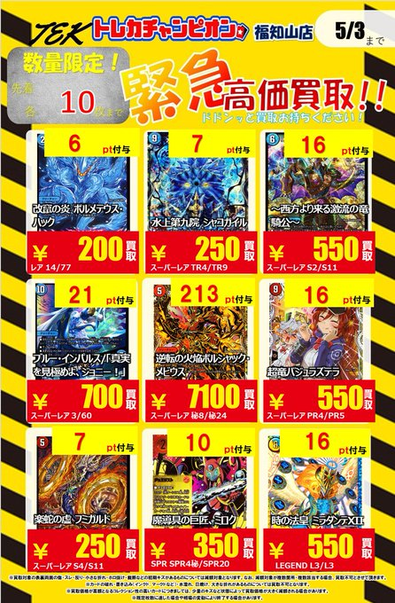 CardFukuchiyama's tweet image. 🌈💫🌈#トレカチャンピオン福知山店買取🌈💫🌈

📢📢📢毎日緊急買取速報📢📢📢　ＰＡＲＴ 3⃣‼️‼️

通称 💫#TEK💫（トレチャンエマージェンシー買取）

昨日売れた分で在庫がなくなっちゃった⁉

急いで在庫補充しなきゃ💨🏃‍♀️
買取どしどしお持ち込みください🙌🏃

買取確定でポイント付与🅿️💳