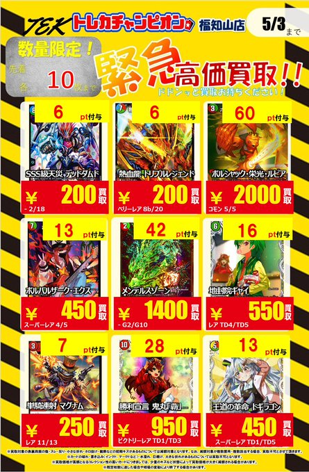 CardFukuchiyama's tweet image. 🌈💫🌈#トレカチャンピオン福知山店買取🌈💫🌈

📢📢📢毎日緊急買取速報📢📢📢　ＰＡＲＴ 3⃣‼️‼️

通称 💫#TEK💫（トレチャンエマージェンシー買取）

昨日売れた分で在庫がなくなっちゃった⁉

急いで在庫補充しなきゃ💨🏃‍♀️
買取どしどしお持ち込みください🙌🏃

買取確定でポイント付与🅿️💳