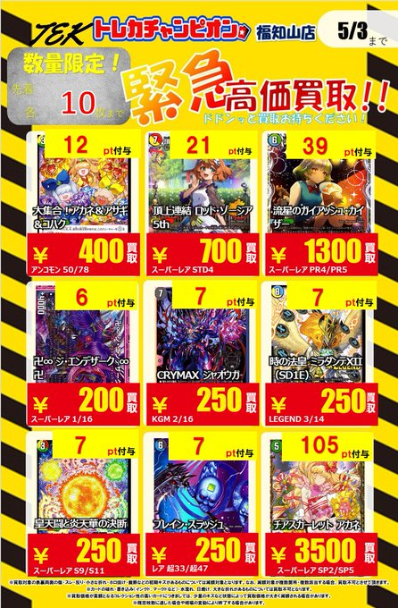 CardFukuchiyama's tweet image. 🌈💫🌈#トレカチャンピオン福知山店買取🌈💫🌈

📢📢📢毎日緊急買取速報📢📢📢　ＰＡＲＴ 3⃣‼️‼️

通称 💫#TEK💫（トレチャンエマージェンシー買取）

昨日売れた分で在庫がなくなっちゃった⁉

急いで在庫補充しなきゃ💨🏃‍♀️
買取どしどしお持ち込みください🙌🏃

買取確定でポイント付与🅿️💳