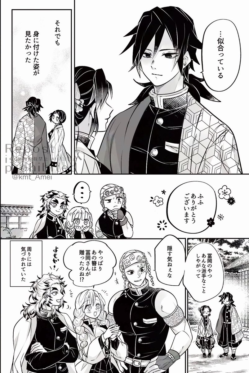 ぎゆしの/簪を贈る 