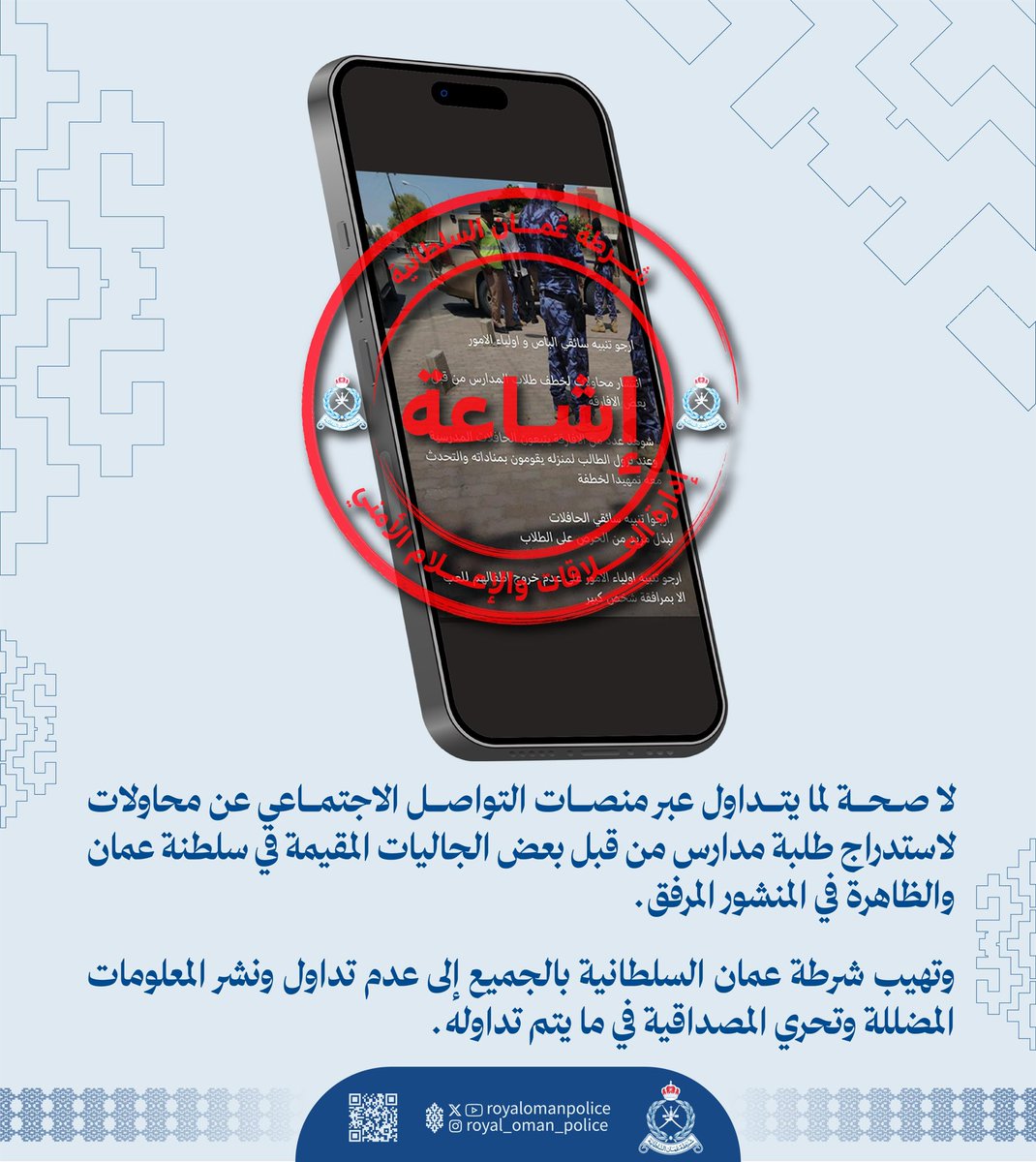 شرطة عُمان السلطانية tweet media