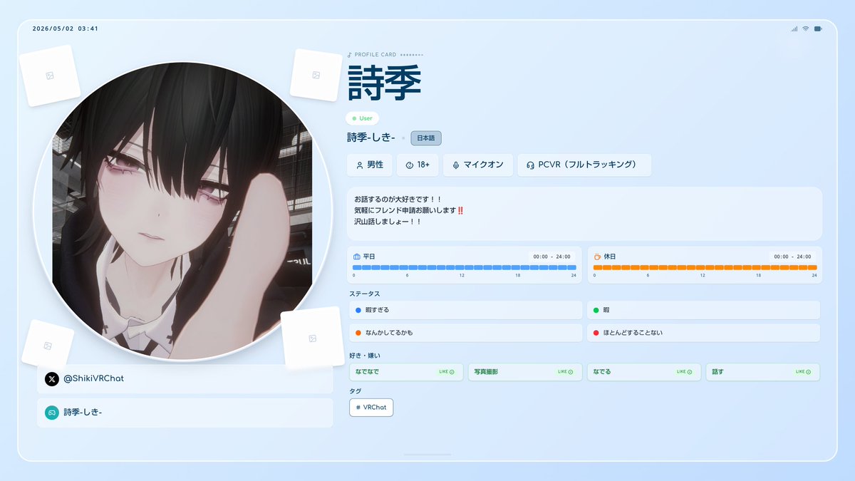ShikiVRchat's tweet photo. 仲良くお話できる人ください‼️
くだらない話して笑ってる瞬間がたまらなく好きっす！！  
今年4月に始めたての初心者です!!  仲良くしろおおおおお   #VRChatフレンド募集 #VRChat自己紹介カードメーカー #VRChat #VRChat自己紹介カード https://t.co/TiF5Kuu8iC