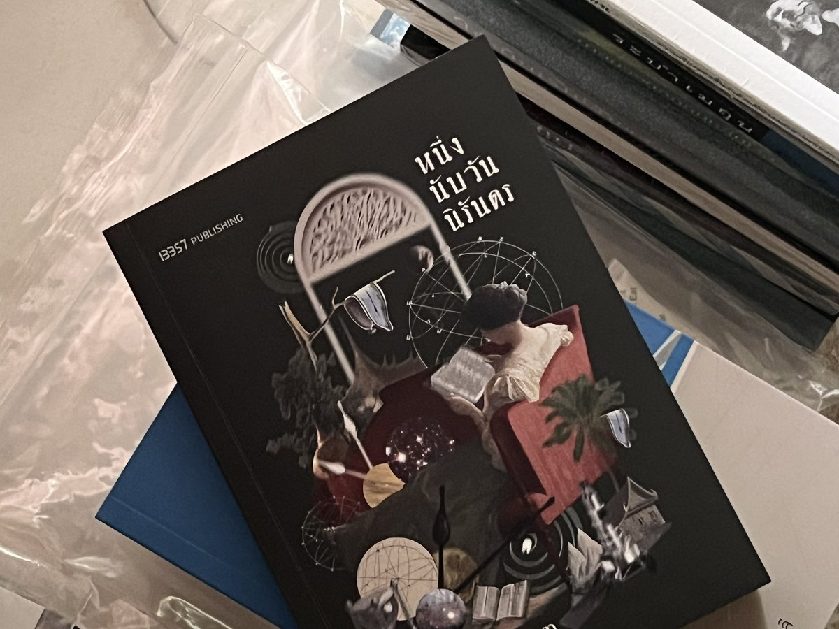 komuraism's tweet photo. currently reading — ‘ หนึ่งนับวันนิรันดร ’ 

   ( กดปุ่มรีเซ็ต ทำการอ่านใหม่ครั้งที่ ✌🏻) ก่อนหน้านี้อ่านไปแล้วนิดนึง but it’s still not clicking และเหมือนจะโดนอาการ reading slump เล่นงาน แต่ด้วยเสียงลือเสียงเล่าอ้างว่าเล่มนี้ดีมาก เลยอยากรอจังหวะในวันที่ตัวเองพร้อมซึมซับได้อย่างเต็มที่ ซึ่งวันนี้เราพร้อมแล้วที่จะอ่านใหม่ เริ่ม ! ♡