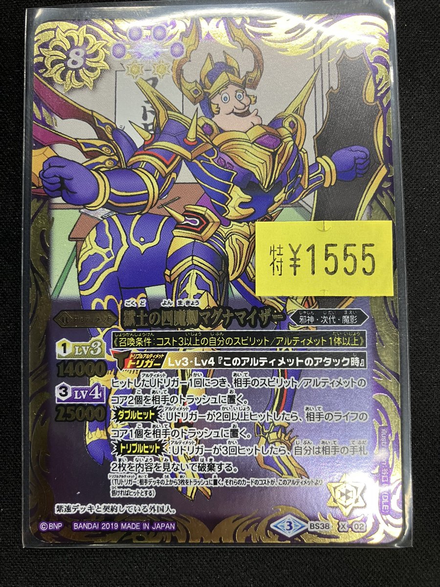 バトスピ 入荷情報🌟 獄土の四魔卿マグナマイザー(紫速と契約している