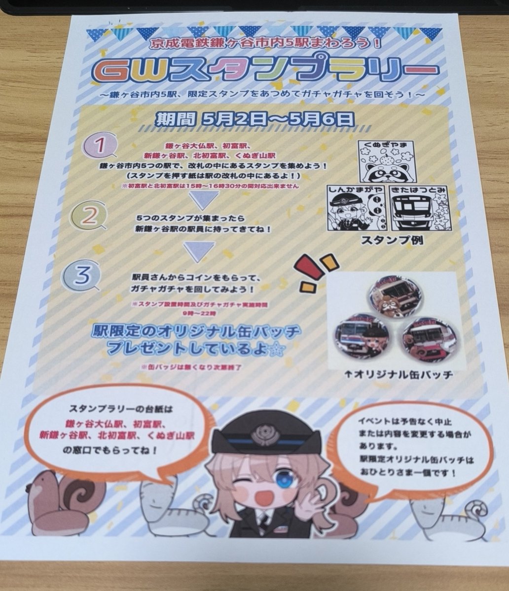 Cap_Sijiku's tweet photo. 乗り換えの駅でスタンプラリーやってたから、お出かけついでに参加してきた
連続5駅のスタンプラリーって範囲狭すぎだろ https://t.co/HywQAMN82V