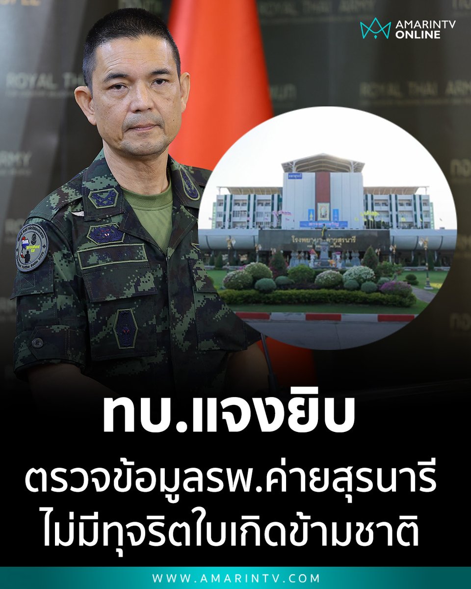 AmarinTV34 tweet media