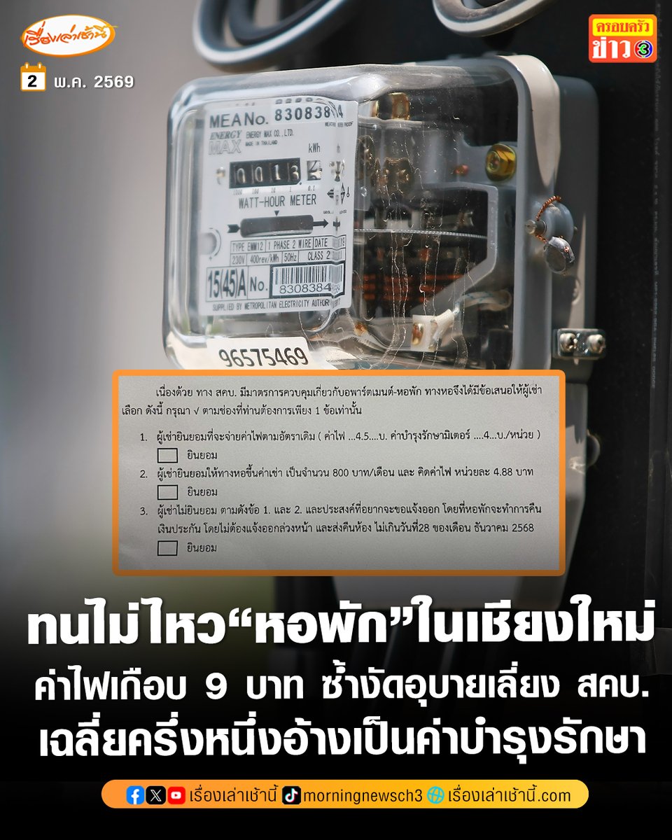 เรื่องเล่าเช้านี้ tweet media
