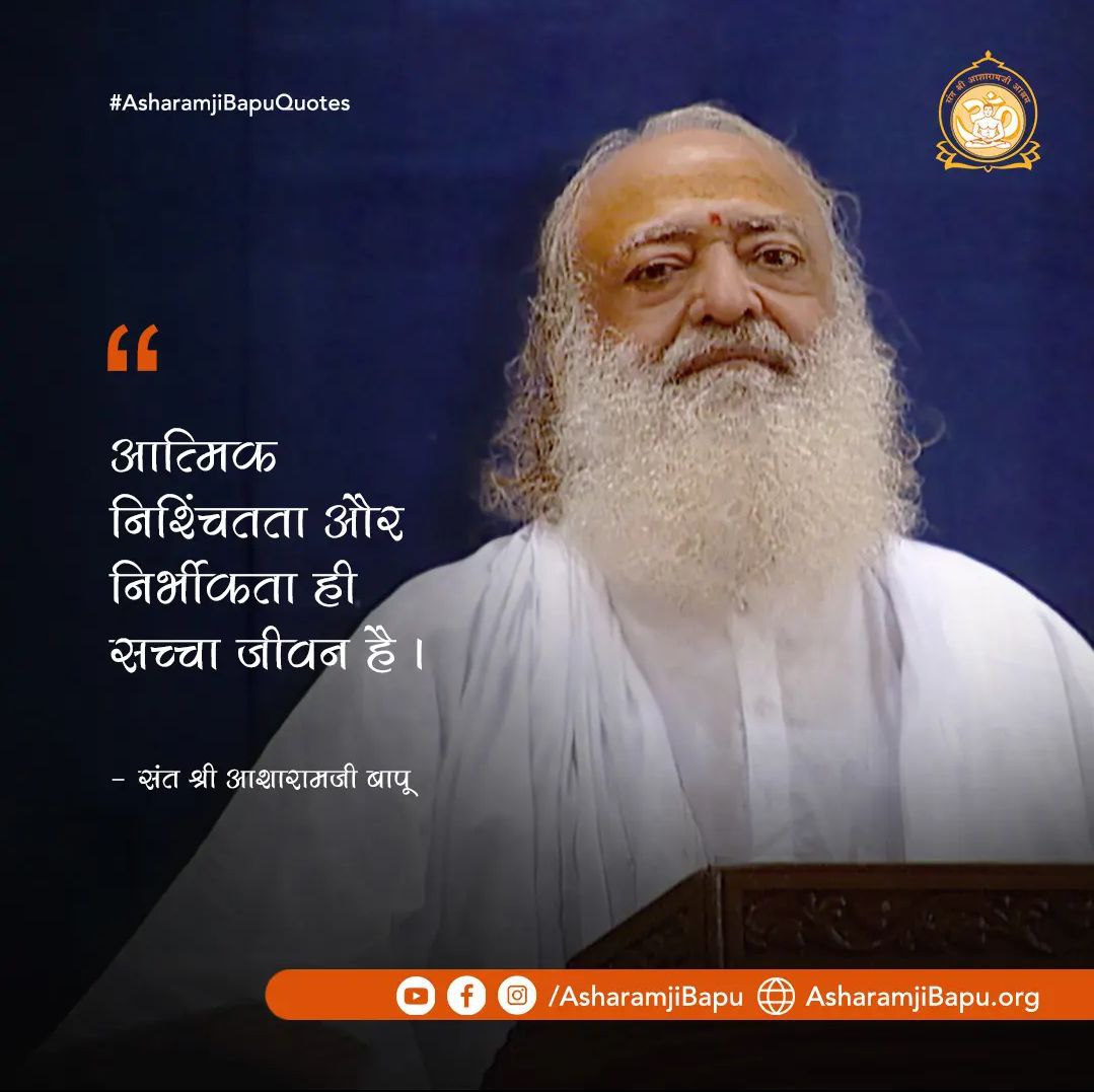 जिसके जीवन में समस्या,मुसीबत नहीं आती, उसका विकास असंभव है। मुसीबत इंसान को मन से मजबूत बना देती है।#AsharamjiBapuQuotes