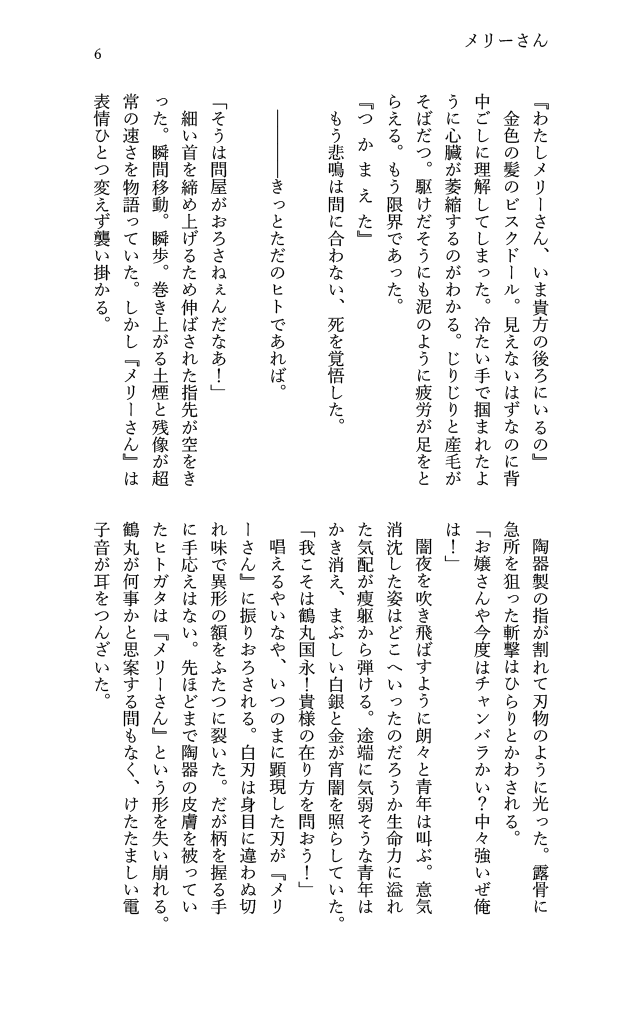 つるいちもんめ新刊サンプルです！
今回は小説で改稿したweb再録と書き下ろしです
サンプルは再録より二篇、続きはリンクへどうぞ！

スパコミ33　つるいち小説新刊サンプル privatter.net/i/7888956