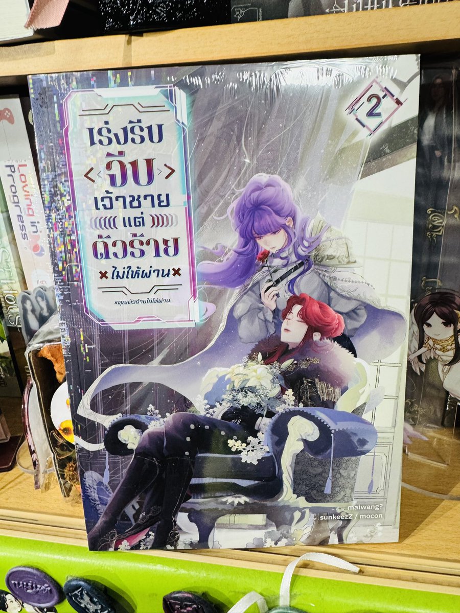 thepeem_'s tweet photo. เล่มที่ 40 #หนังสือของปี2026 #หนังสือคุณภีม  #เร่งรีบจีบเจ้าชายแต่ตัวร้ายไม่ให้ผ่าน เล่ม 2 https://t.co/IyWF5erHwS