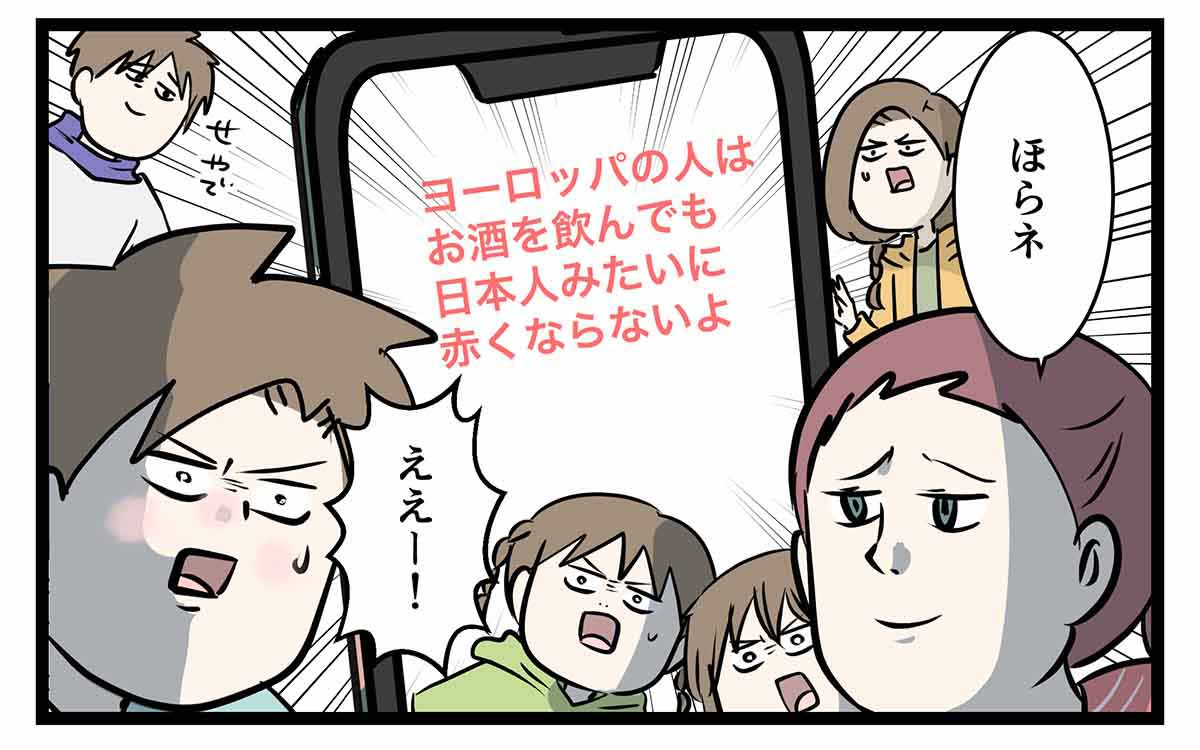 お酒を飲んで赤くなるのは
日本人だけ?って思った話 (3/3) 