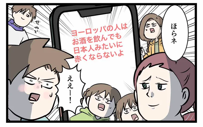 お酒を飲んで赤くなるのは
日本人だけ?って思った話 (3/3) 