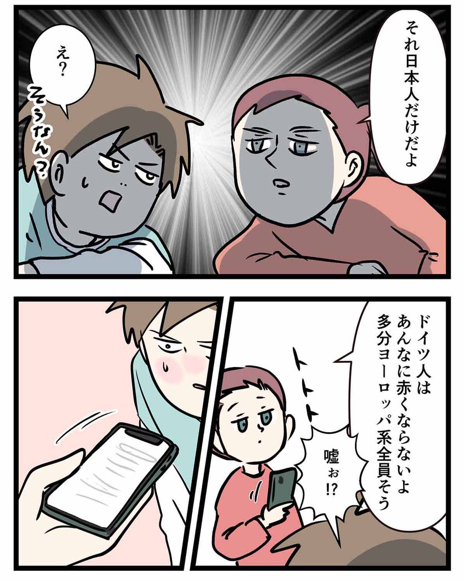 お酒を飲んで赤くなるのは
日本人だけ?って思った話 (2/3) 