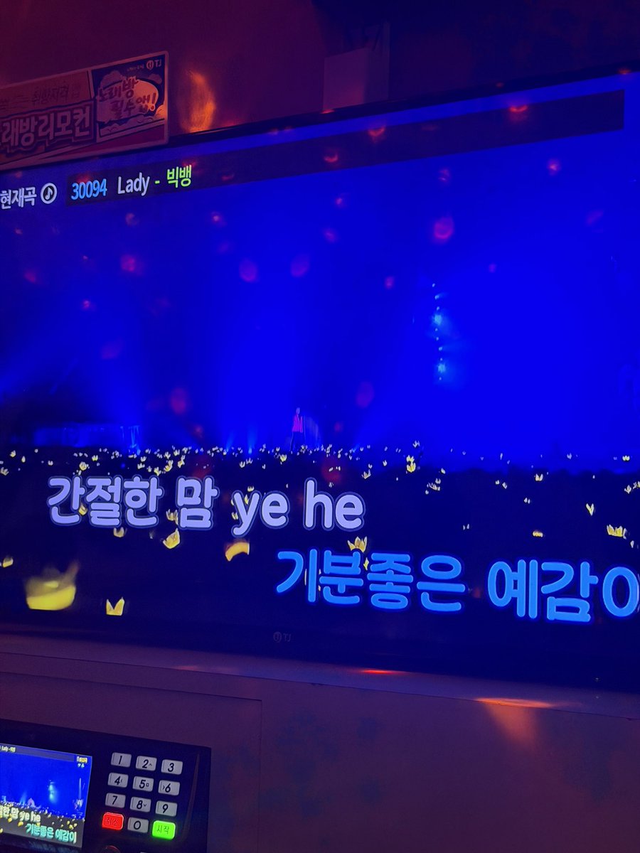 개초딩때 같이 빆뱅 콘서트 디비디 보던 친구랑 
그 때 얘기하다가 야 안되겠다ㅋㅋ 하고 
노래방 다녀옴