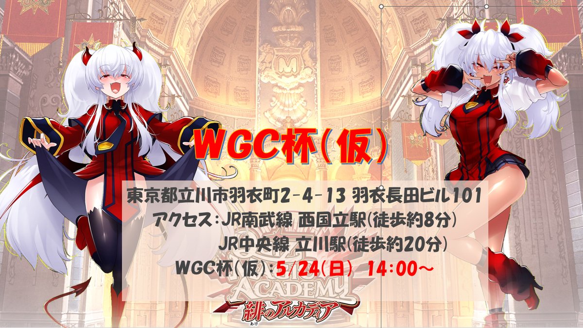 niwatori_'s tweet photo. まだ未定なんですが、立川のWGC（@wgc_tencho）にQMAが４台設置されましたので店舗大会を検討しています。

一応草案はできたのですが、レンタルスペースは費用が発生するので、そこそこの参加人数が見込めないと厳しいです。都合がつけば参加してもいい、という方は「いいね」をお願いします。 #qma https://t.co/xaXRbKkZMb