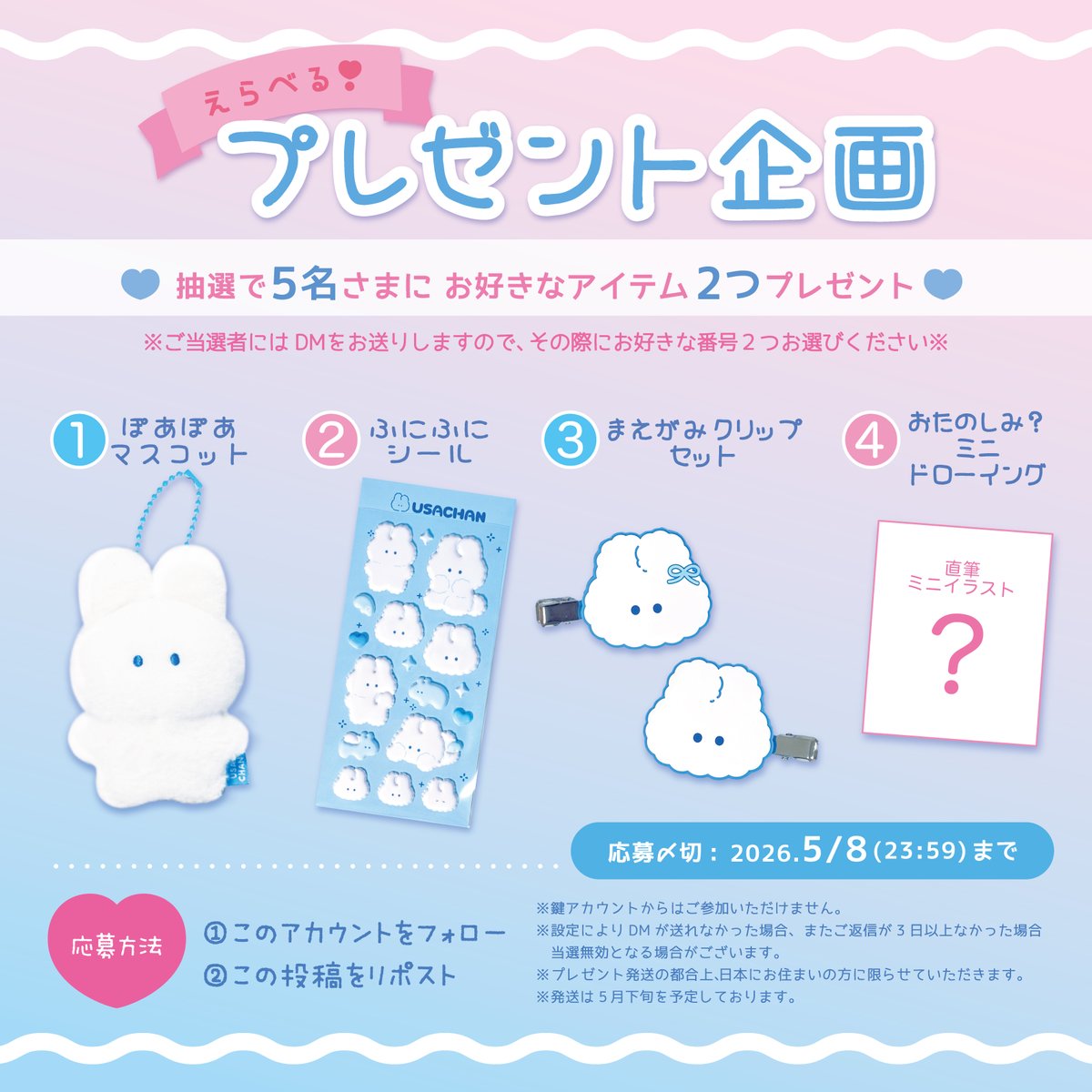 ごるでんうい〜く🌈
わくわく ぷれぜんときかく🐰✨

୨୧┈︎┈︎┈︎┈︎┈︎┈︎┈┈︎┈︎┈︎┈︎┈︎୨୧
☁️応募方法☁️
・<a href="/moco__usachan/">USACHAN</a> をフォロー
・このポストをリポスト🔄

🤍5/8 23:59まで🤍
୨୧┈︎┈︎┈︎┈︎┈︎┈︎┈┈︎┈︎┈︎┈︎┈︎୨୧

さんか まってるよ〜❣️