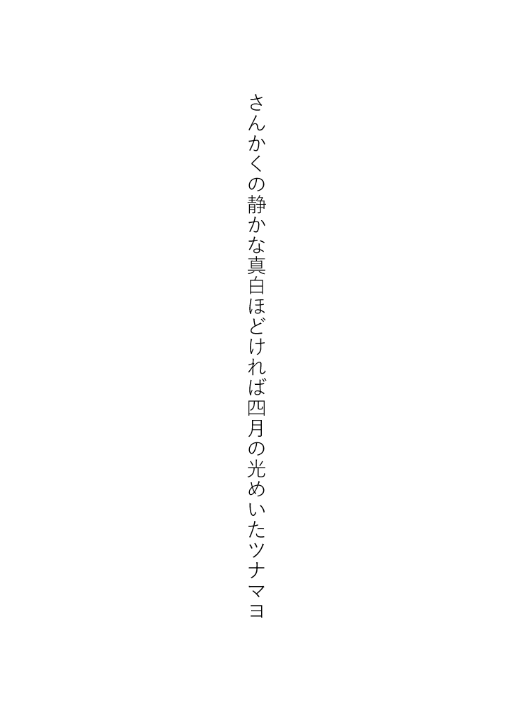ngommk08's tweet photo. 文芸選評　イチオシ作品
テーマ「お弁当」　選者:岡野大嗣さん

さんかくの静かな真白ほどければ四月の光めいたツナマヨ

イチオシありがとうございます！岡野さんの評とってもうれしい！岡野さんが実際に今日の朝ツナマヨおむすびを食べたというのもうれしい…！🍙✨

#tanka
#文芸選評 https://t.co/pbQYcmOHDk