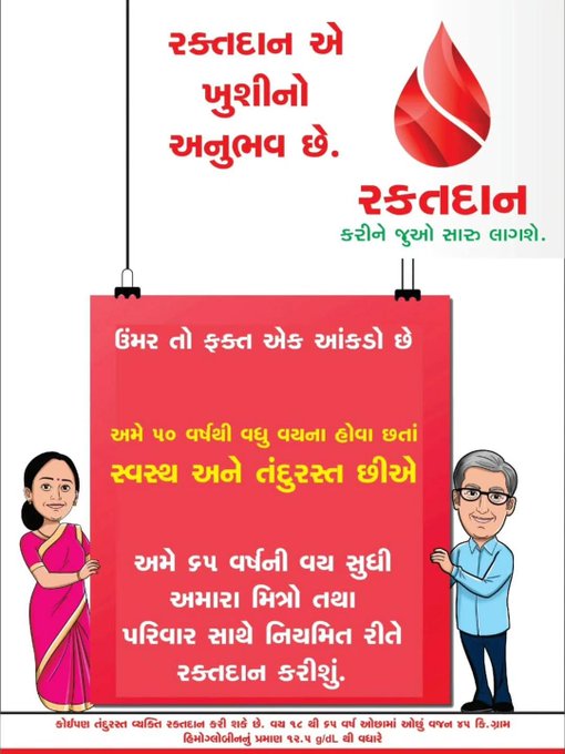 CdhoSabarkantha's tweet photo. એક બુંદ રક્ત… કોઈનું આખું જીવન 💉❤️
આજે જ #રક્તદાન કરો.
રક્તદાન મહાદાન – જીવન બચાવવાની તક..

તમે તૈયાર છો?
આપનું રક્ત, કોઈની આશા, 
રક્તદાન કરો, જીવન અર્પો..
આજે આપેલું રક્ત, આવતીકાલે બચાવશે જીવન

#રક્તદાન કરો… માનવતા જીવંત રાખો

#Donateblood 
#savelife 
#Awarness 
#HealthyLife https://t.co/xtAuYdXKqS