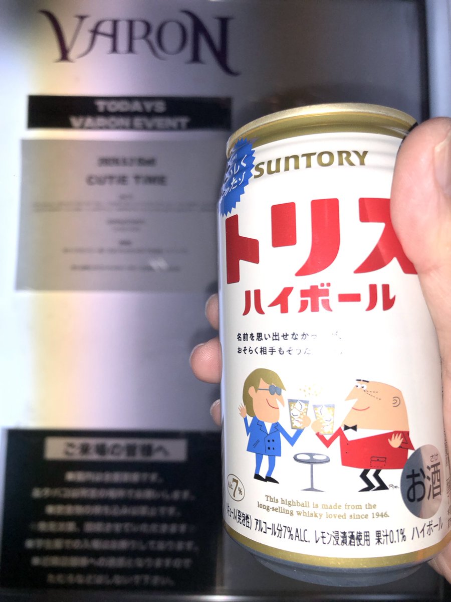 楽しかたです🥃( ´△｀)ｱｧ-♪ｶｶﾞﾔｲﾃﾕｸ~✨️
