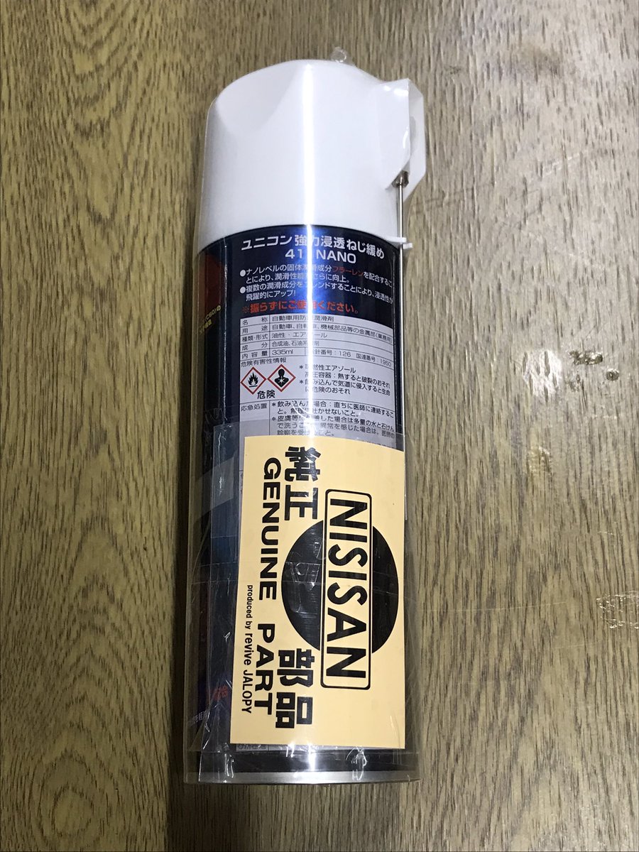 reviveJALOPY's tweet photo. 告知が遅くなり申し訳ございません🙇‍♂️
ビンゴ大会の景品ですが、弊社からはこちらの割引券を提供させていただきます🥳
また旧車では付き物のサビたネジに対してわりと強力なネジ緩め剤（弊社ステッカー付属）を提供させていただきます��

 #オールフェアレディZミーティング2026
＃リバイブジャロピー https://t.co/K2i8jixraY