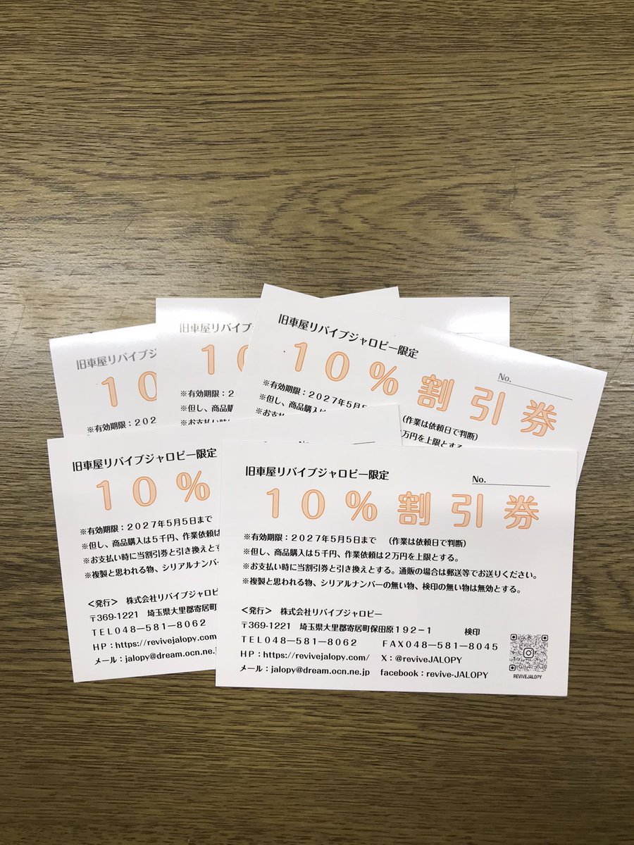 reviveJALOPY's tweet photo. 告知が遅くなり申し訳ございません🙇‍♂️
ビンゴ大会の景品ですが、弊社からはこちらの割引券を提供させていただきます🥳
また旧車では付き物のサビたネジに対してわりと強力なネジ緩め剤（弊社ステッカー付属）を提供させていただきます��

 #オールフェアレディZミーティング2026
＃リバイブジャロピー https://t.co/K2i8jixraY
