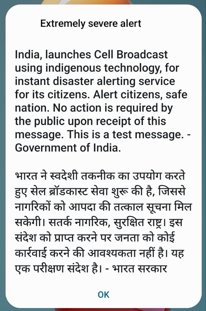 स्वदेशी तकनिक का alert ऐसा था जैसे कोई युद्ध का साईरन बाज रहा हो