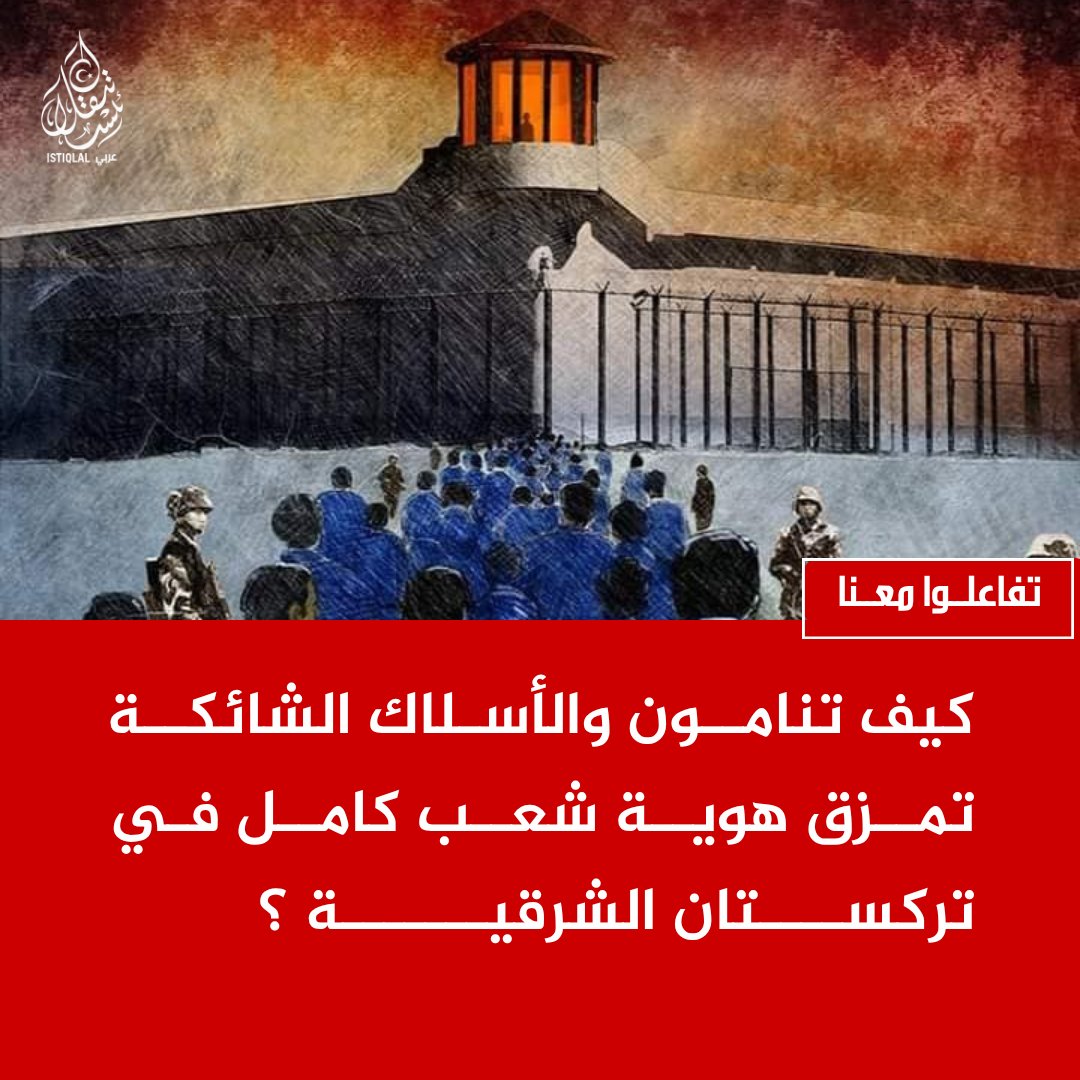 (وكالة أنباء تركستان الشرقية) عربي Istiqlal tweet media